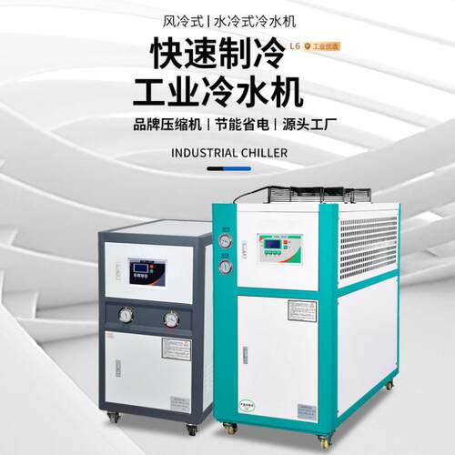 工业冷水机吹膜制冷设备注塑风冷式冷水机组冷冻机水冷机