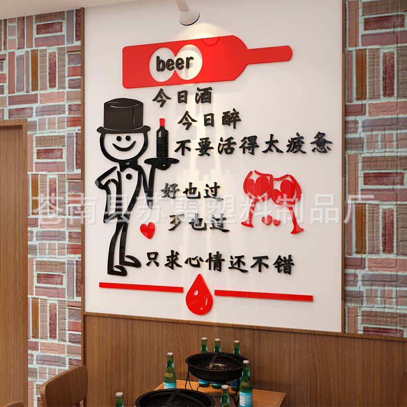 特色酒吧装饰墙贴3d立体火锅店烧烤店墙壁贴画小酒馆饭店贴纸创意图片