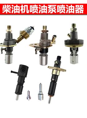 柴油机配件天洪喷油泵喷油器油嘴总成170F173F178F186F/FA188F192
