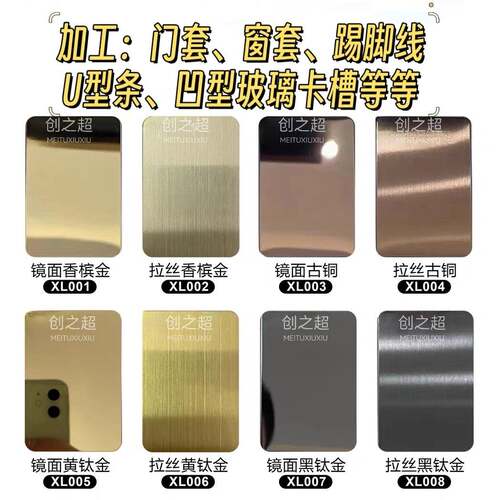 不锈钢彩色拉丝板U型槽踢脚线门套镜面喷砂乱纹黑钛古铜钛金板 SU
