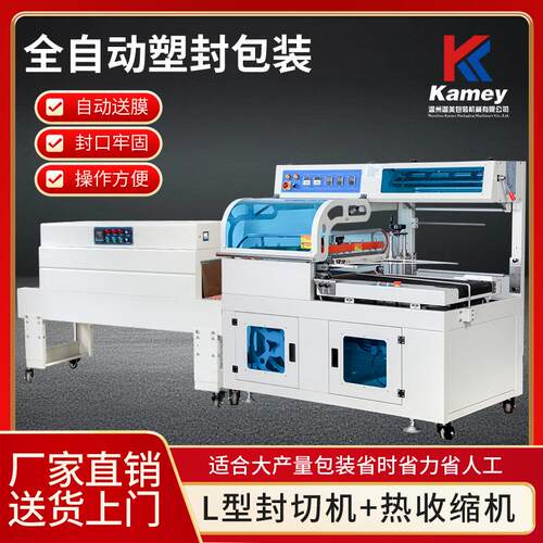迦美全自动热收缩膜包装机POF膜L型封切机化妆品文具塑封热收缩机