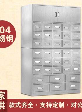 四川不锈钢草药柜定制304中药抽屉储存柜药房药店中草药橱柜斗柜