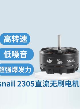 RoboMaster Snail 2305电机搭配C615电调大扭矩电流新品原厂授权