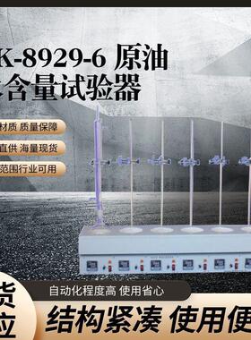 RK-8929-6 原油水含量试验器 蒸馏法原油水含量测定仪
