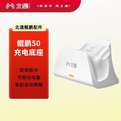 北通鲲鹏50专用无线充电底座 官方原厂配件 不含手柄