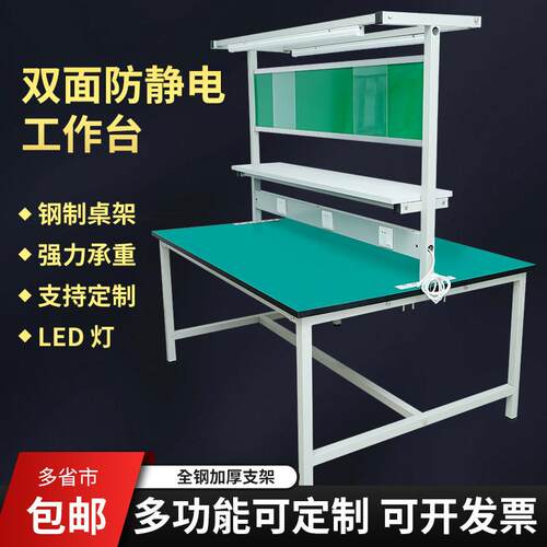 防静电工作台带灯车间操作台产线双面工厂流水线维修台检验打包台