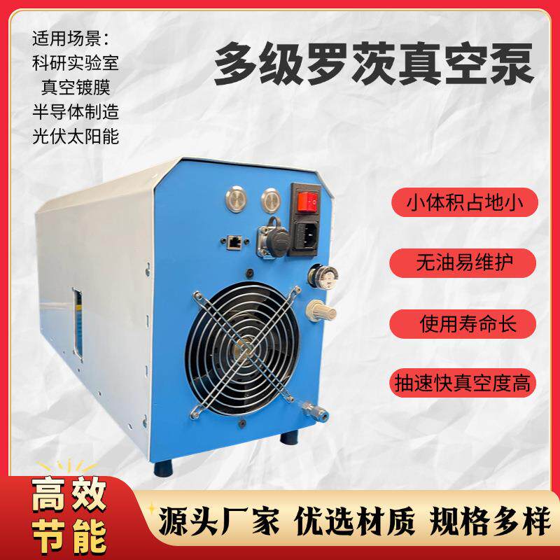 全球牛多级罗茨干式无油真空泵真空镀膜干燥设备节能节能高效变频