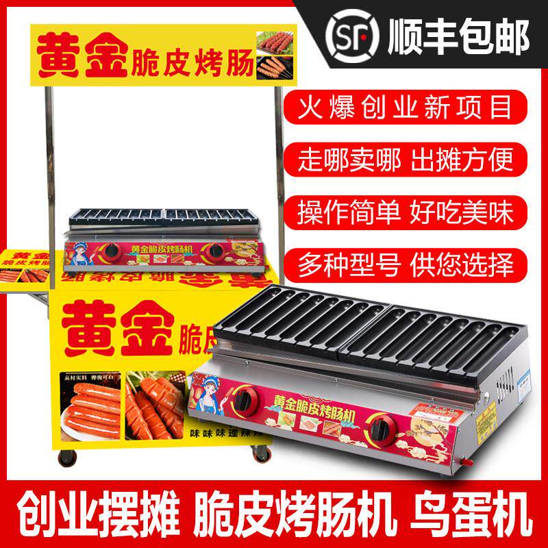 新款脆皮烤肠机商用网红专用夜市摆摊燃气烤肠路边推车淀粉肠炉子