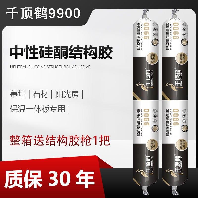 千顶鹤9900中性硅酮结构胶幕墙阳光房门窗外墙建筑用防水抗晒黑白