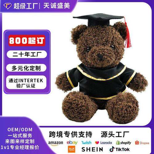 卡通可爱泰迪熊校服熊毛绒玩具印字博士帽公仔毕业礼物批量定制