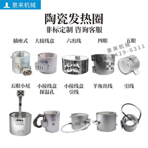 挤出机注塑机高温陶瓷发热圈电热圈加热圈塑胶机220V非标定制