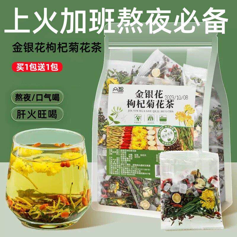 金银花枸杞菊花茶熬夜上火清热正品官方店泡茶专用养生茶包YT