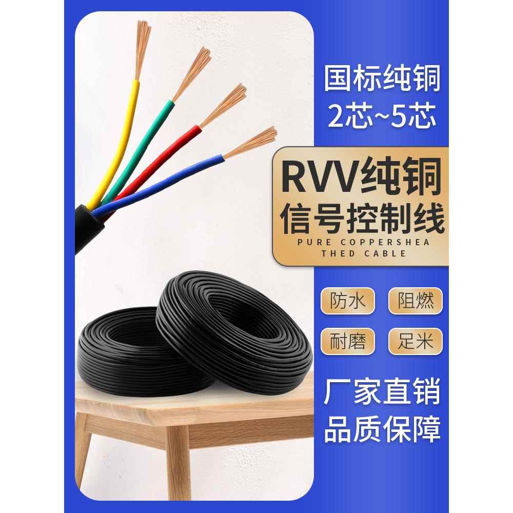 国标纯铜多芯RVV软护套电线2 3 4 5 6芯0.3平方电源控制信号软线