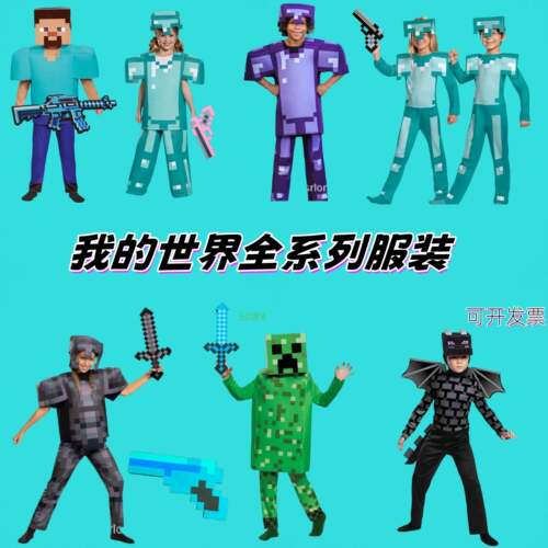 万圣节我的世界系列cos儿童扮演服装末影龙史蒂夫苦力怕钻石铠甲