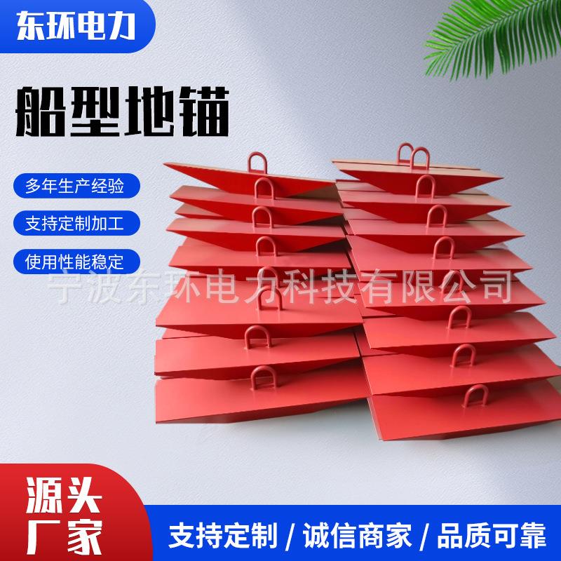 临时地锚钻锚固地桩拉杆拉线3T5T10T16T5吨三角船型地锚