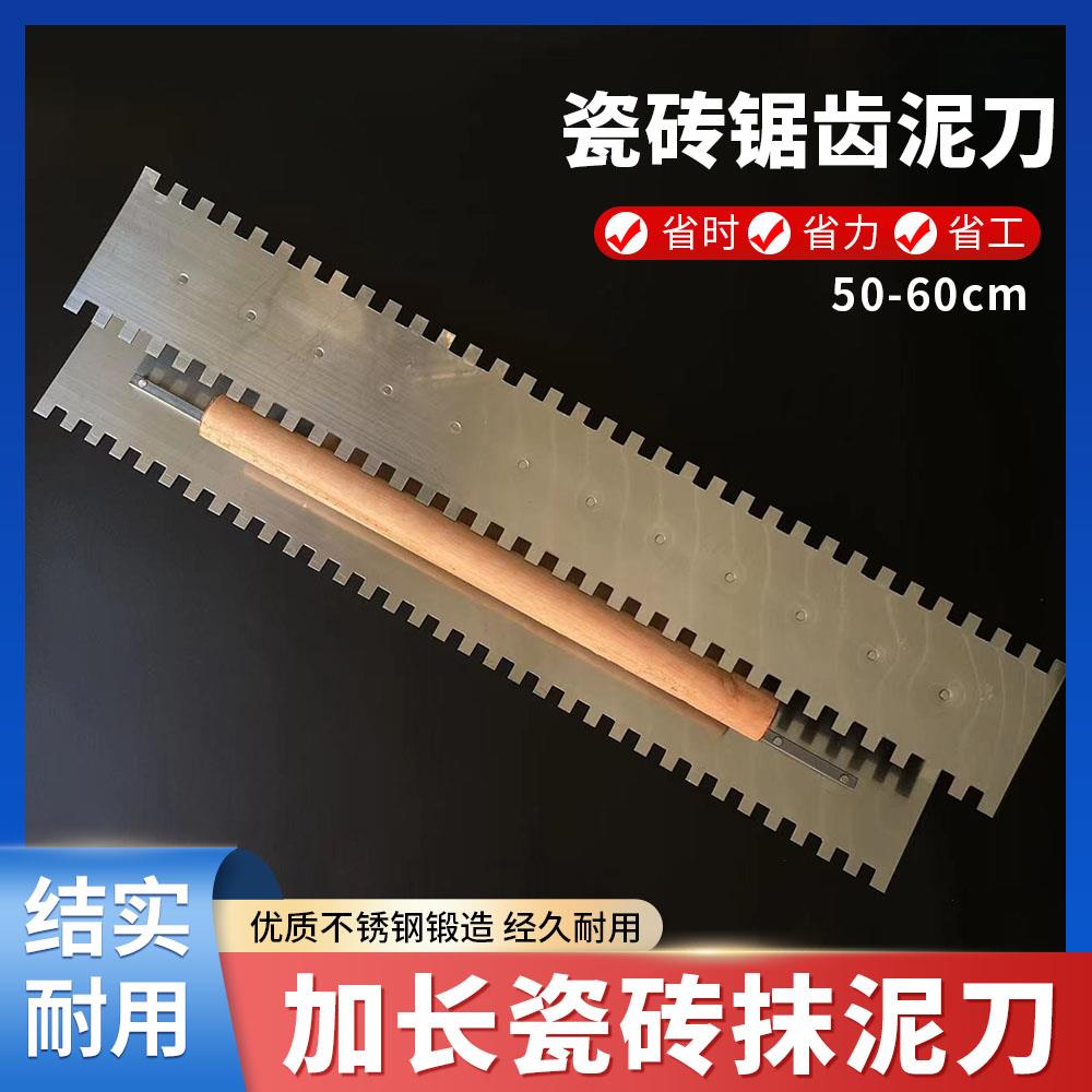 加长不锈钢带齿铺瓷砖抹灰刀批灰泥板锯齿贴瓷砖泥工装修抹子工具