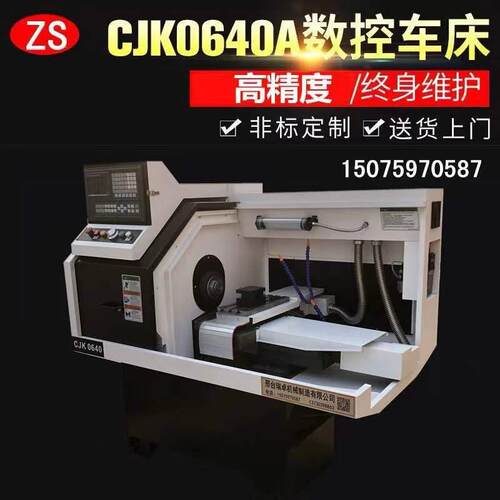 厂家供应CJK0640数控车床小型数控仪表机床高精密全自动数控机床