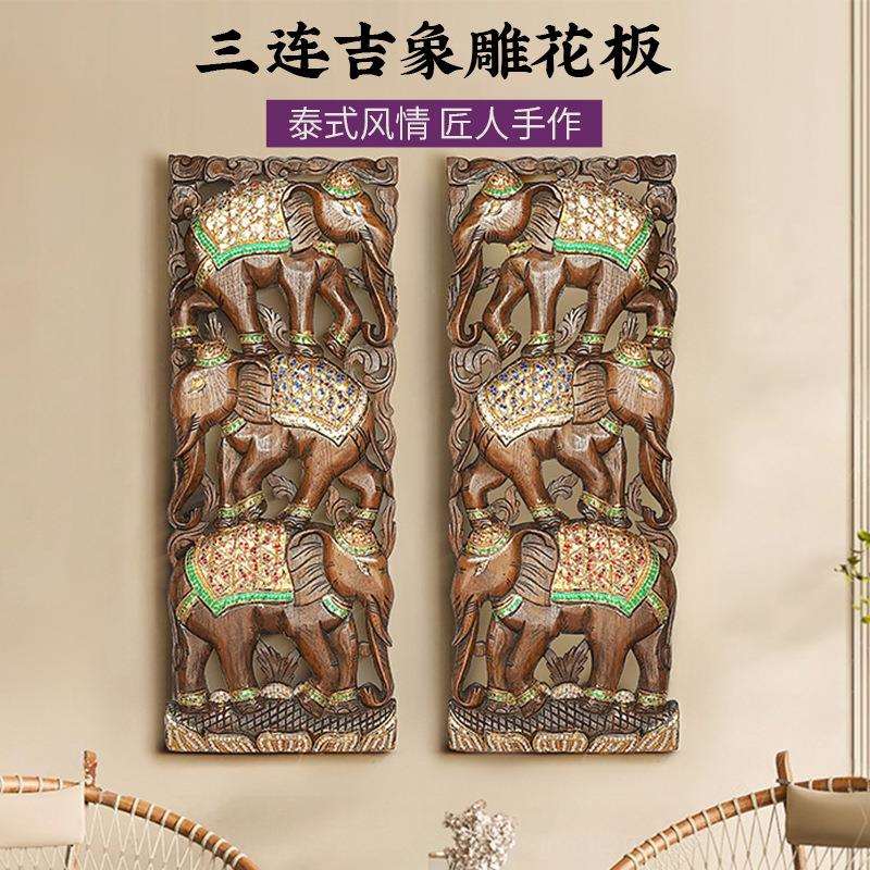 泰国手工木雕东南亚家居玄关装饰柚木三象雕板木制雕刻工艺品雕花
