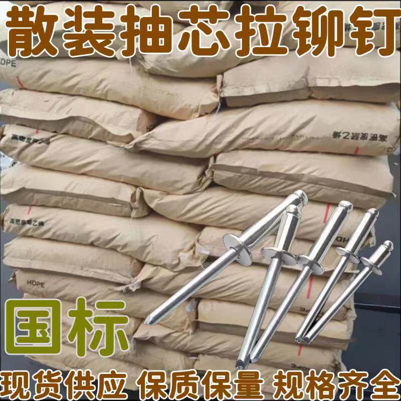 国标铝铆钉开 口型圆头抽芯铆钉铆丁拉铆钉门窗板房铝合金散装厂