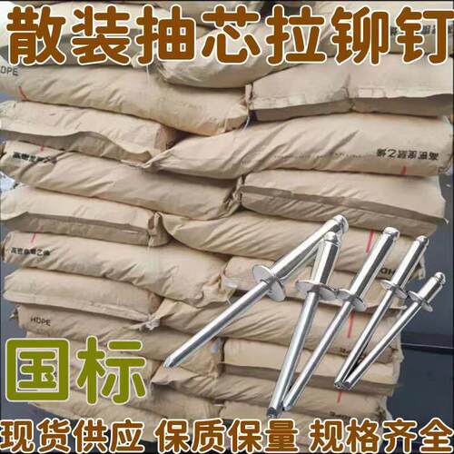 国标铝铆钉开口型圆头抽芯铆钉铆丁拉铆钉门窗板房铝合金散装厂家
