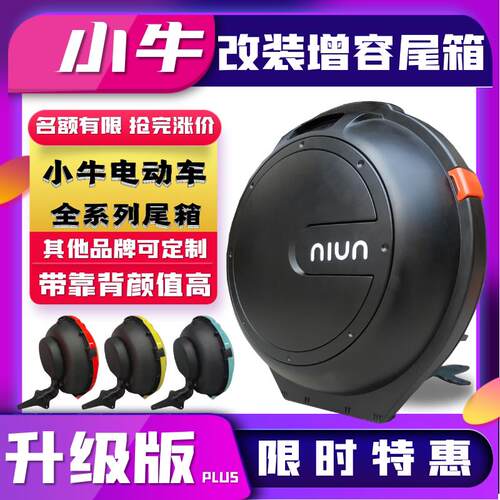 适用小牛电动车US后备箱U+尾箱U1飞碟靠背F0 F2 G2 C0 G0储物箱U2