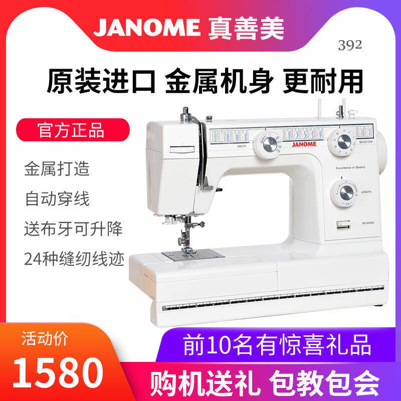 【新鲜到货】真善美家用缝纫机电动多功能带锁边吃厚392 金属打造