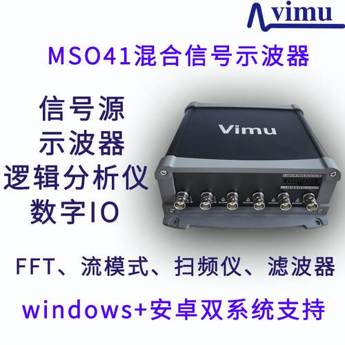 vimu MSO41BL 12位 USB 四通道示波器 信号源 逻辑分析仪 采集卡