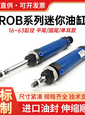 ROC小型圆形迷你液压油缸圆形ROB 20/25/32/40/50CA微型液压缸SOB