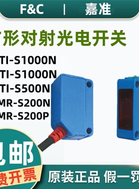 原装嘉准对射光电开关BRTI-S1000N BRTI-S500N镜面反射BRMR-S200N