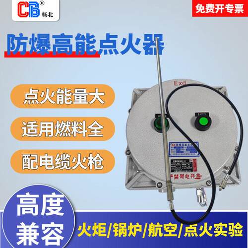 燃烧器能点火器火炬点火器大能量放空火炬能点火装置