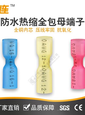 中连FDFD防水热缩全包母端子2-250铜镀锡防水绝缘快速接线