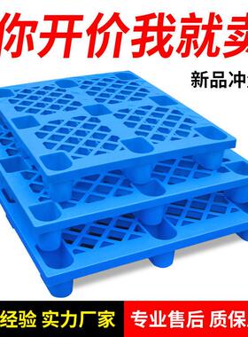 塑料板托盘叉车仓库垫板防潮栈胶卡板CRJ货架板仓储物流托货塑物