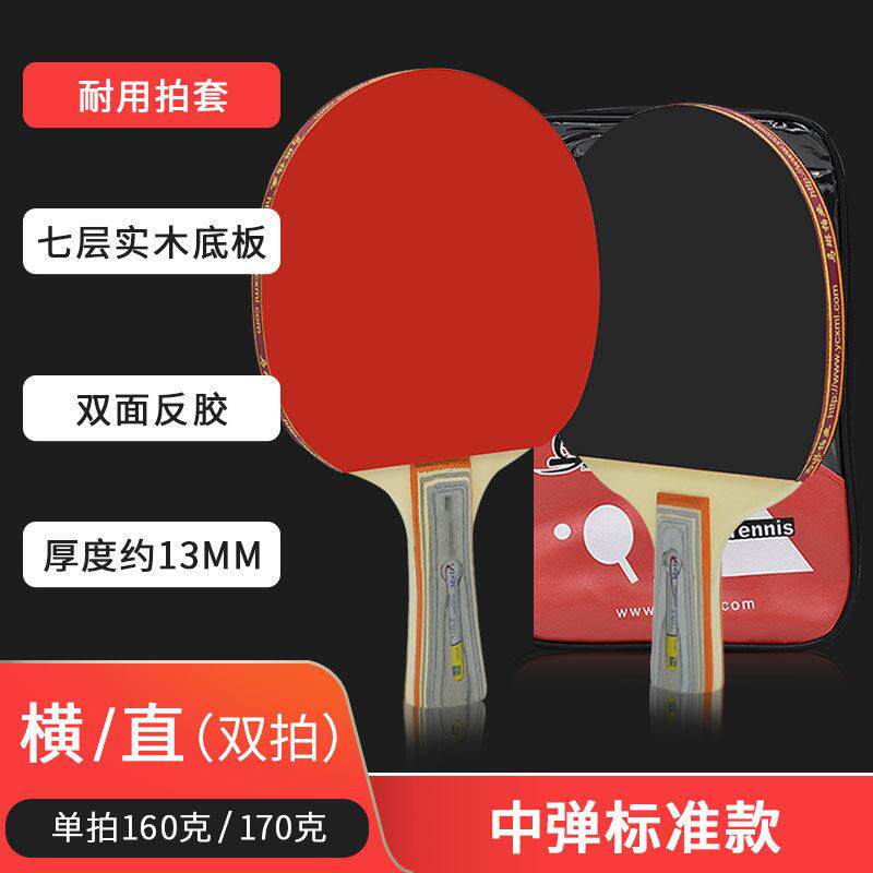 高档乒乓球直双面反胶儿拍童兵乓球拼乓球成品业拍单拍拍比赛专级