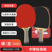 高档乒乓球直双面反胶儿拍童兵乓球拼乓球成品业拍单拍拍比赛专级