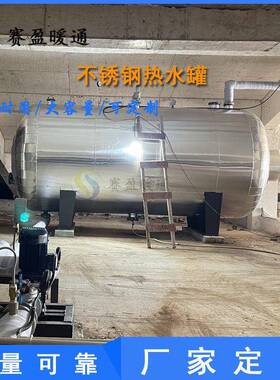 厂家不锈钢承压热水卧式空气源热泵保温储水太阳能贮水