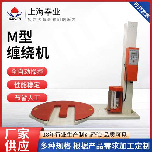 全自动托盘缠绕机拉伸膜预拉式工业打包薄膜包装机器M型缠绕机