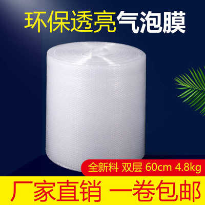 新料宽60cm 4.8kg气泡膜双小泡气垫膜防震膜防压膜快递发货填充
