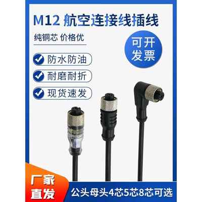 M8M12接近光电开关传感器航空插头连接屏蔽线3/4/8芯直弯插公母头