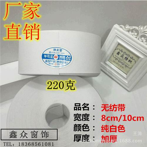 窗帘无纺布带8公分打孔布带10公分无纺布带12公分80米加厚