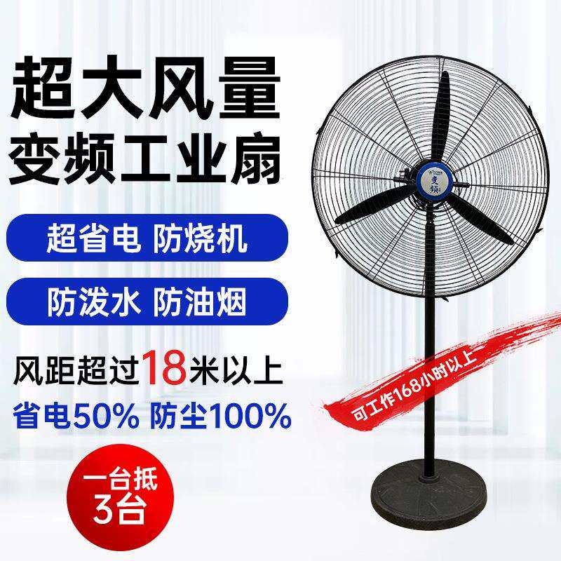 30寸全密封纯铜电机工业落地摇头壁挂牛角扇车间散热风扇