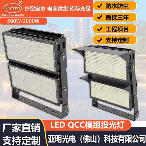 模组投光灯QCB大功率隧道灯篮球场400w高杆灯防水体育馆照明灯