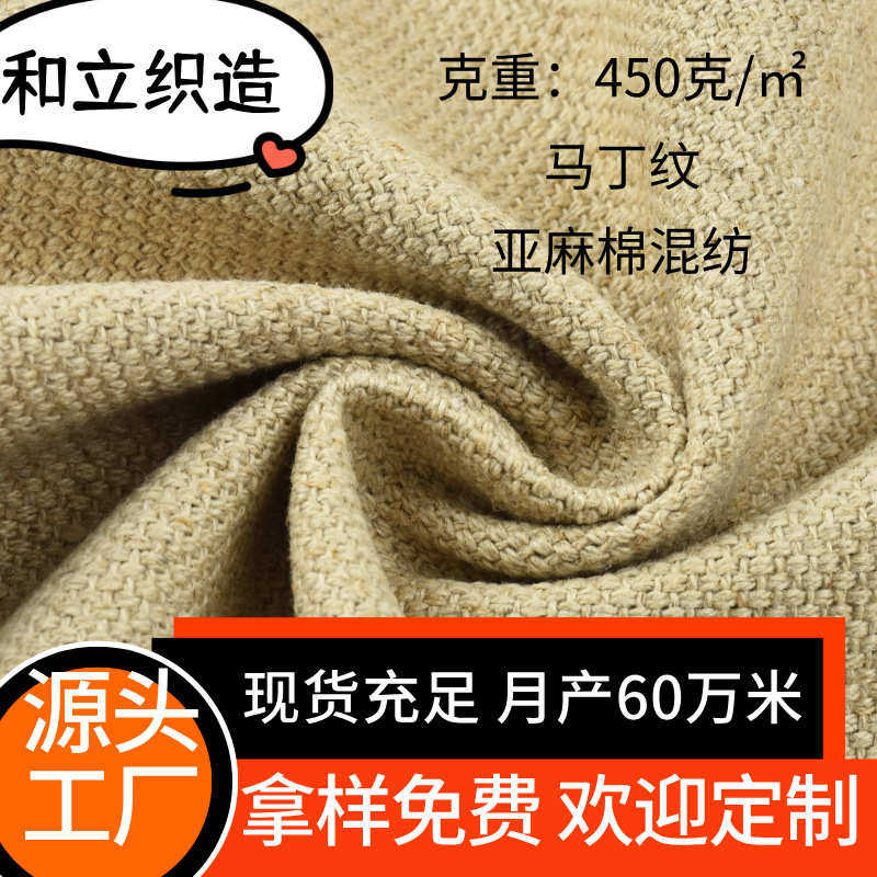 亚麻棉布马丁纹亚麻棉布胚布纯亚麻麻棉布亚麻棉布条亚麻棉布袋