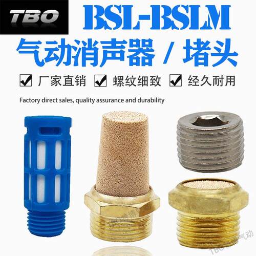 气动消声器 BSL-01/02/03/04/06消音器 1分2分气动电磁阀消声器