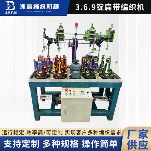 3.6.9锭扁带编织机运动服拉绳家居用品带现货机械