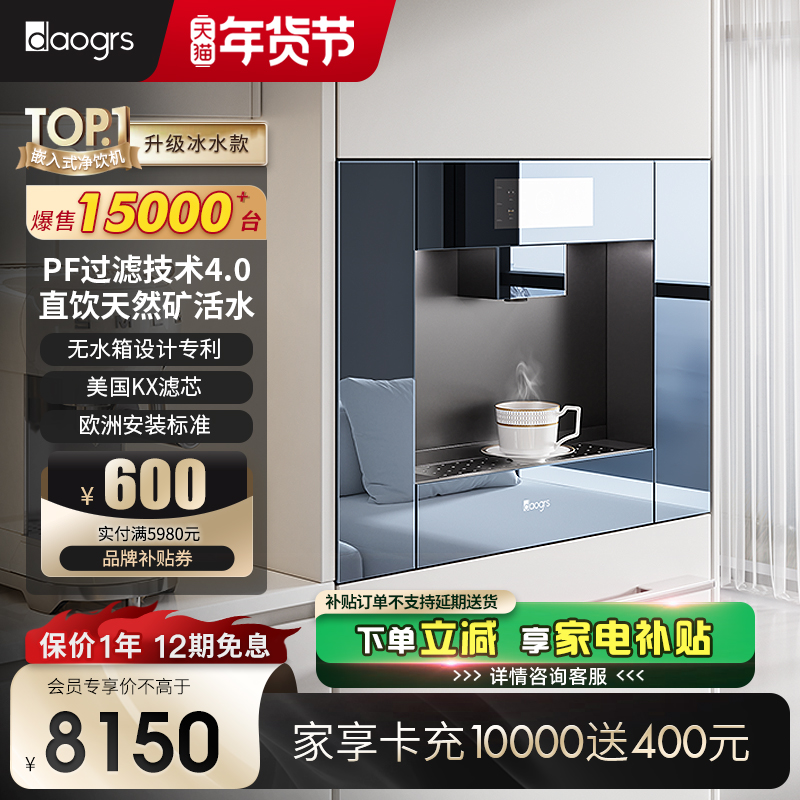 daogrs V3xs嵌入式直饮水机家用冰饮机弱碱天然矿泉净水器净饮机
