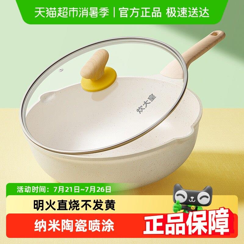 炊大皇炒锅不沾锅家用炒锅煎锅电磁炉燃气瓦斯灶适用平底锅