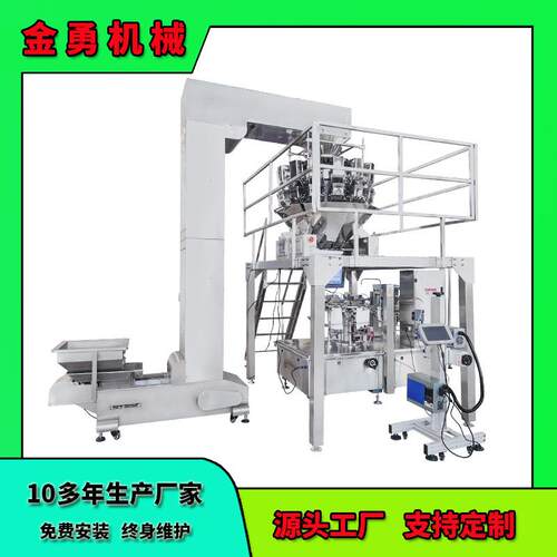 给袋式葡萄干草莓冻干自动装袋机香菇干称重计量真空包装设备