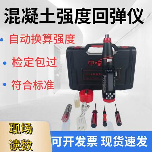中回回弹仪混凝土强度检测仪高强数显砂浆水泥一体抗压机械回弹仪
