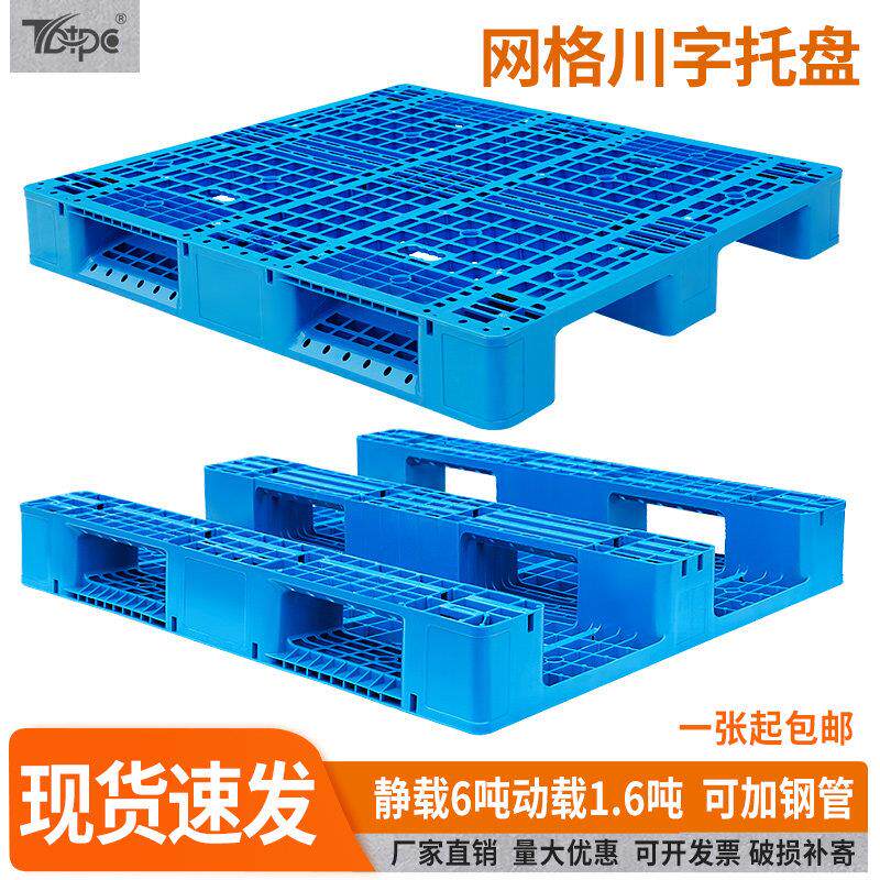 塑料堆高机托盘网格川字仓库货架卡板地台地堆防潮垫板工业货物托