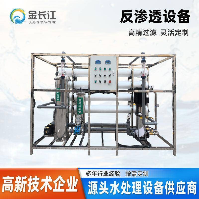 大型工业净水反渗透装置水处理一体式反渗透设备地下水除盐反渗透
